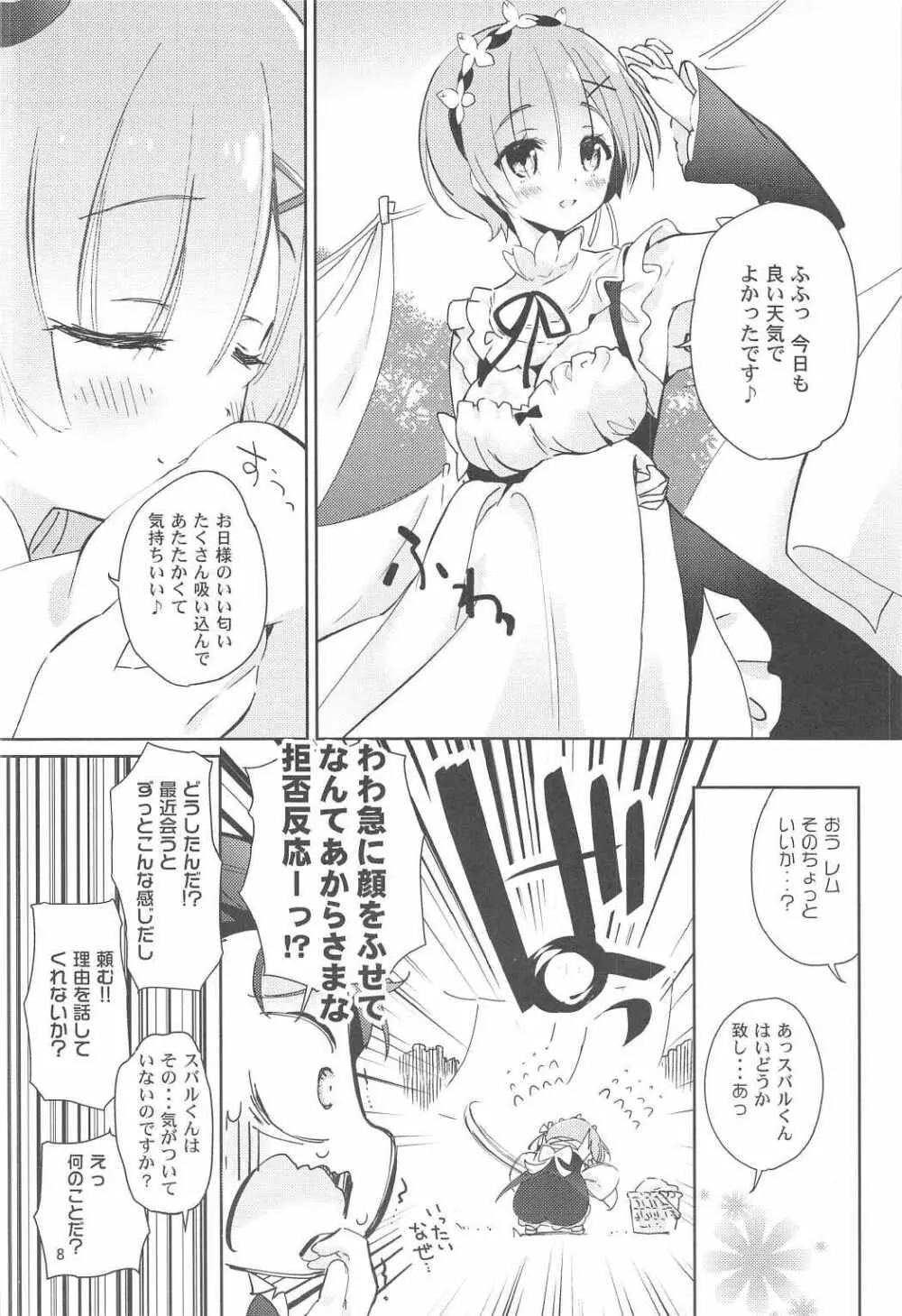 (C91) [あまとう (よう太)] AMATOU-02 -レムりんラブラブ本- (Re:ゼロから始める異世界生活) Page.6