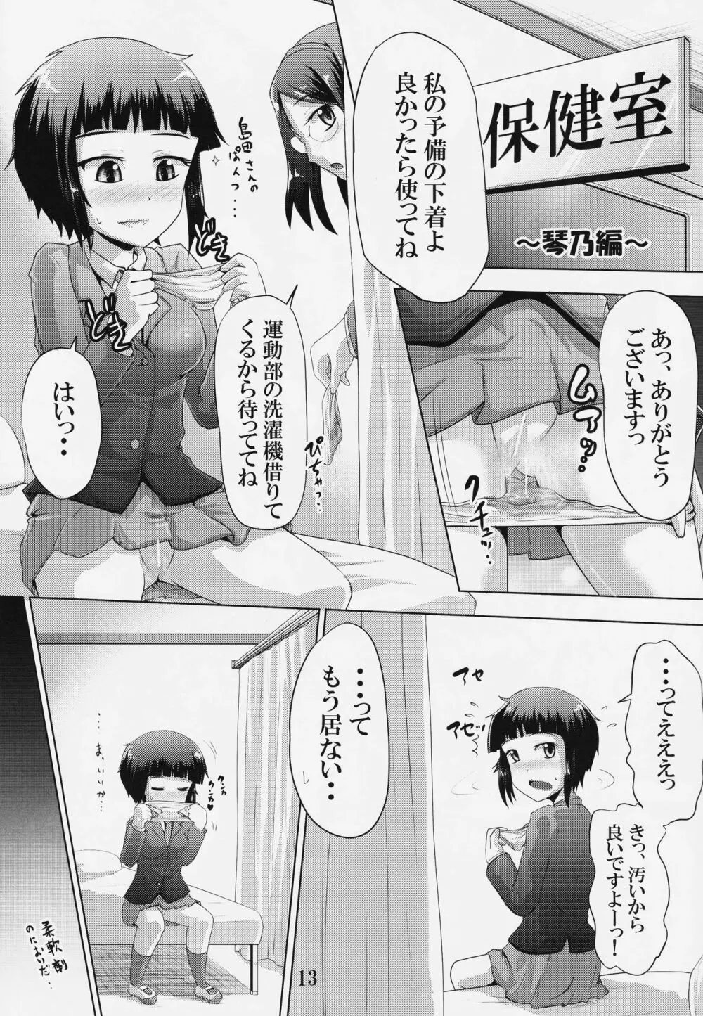 鈴の滴19 Page.12