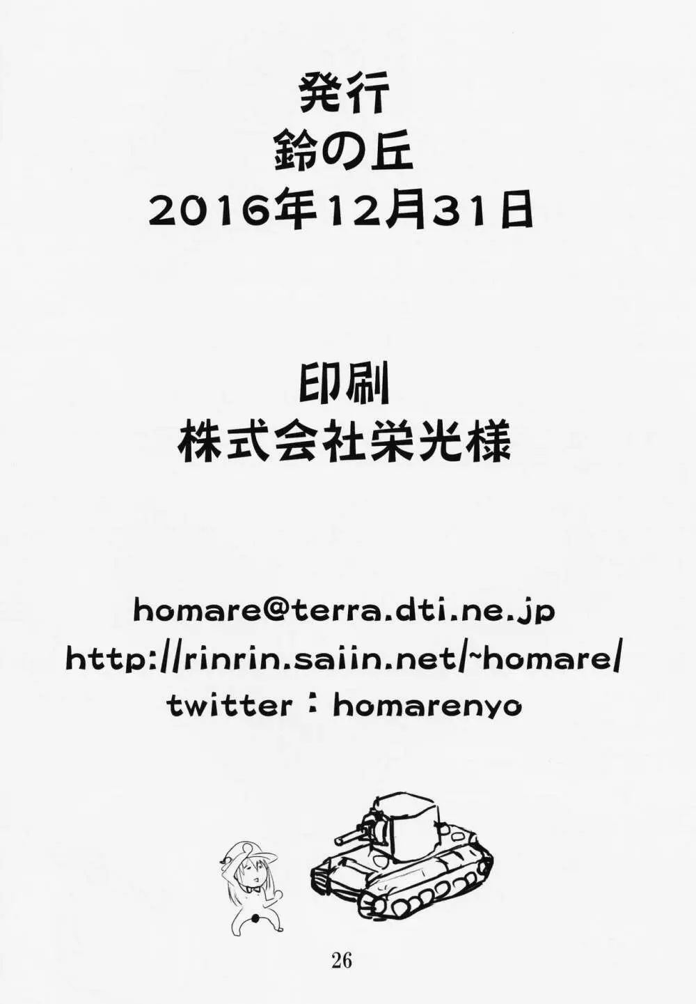 鈴の滴19 Page.25
