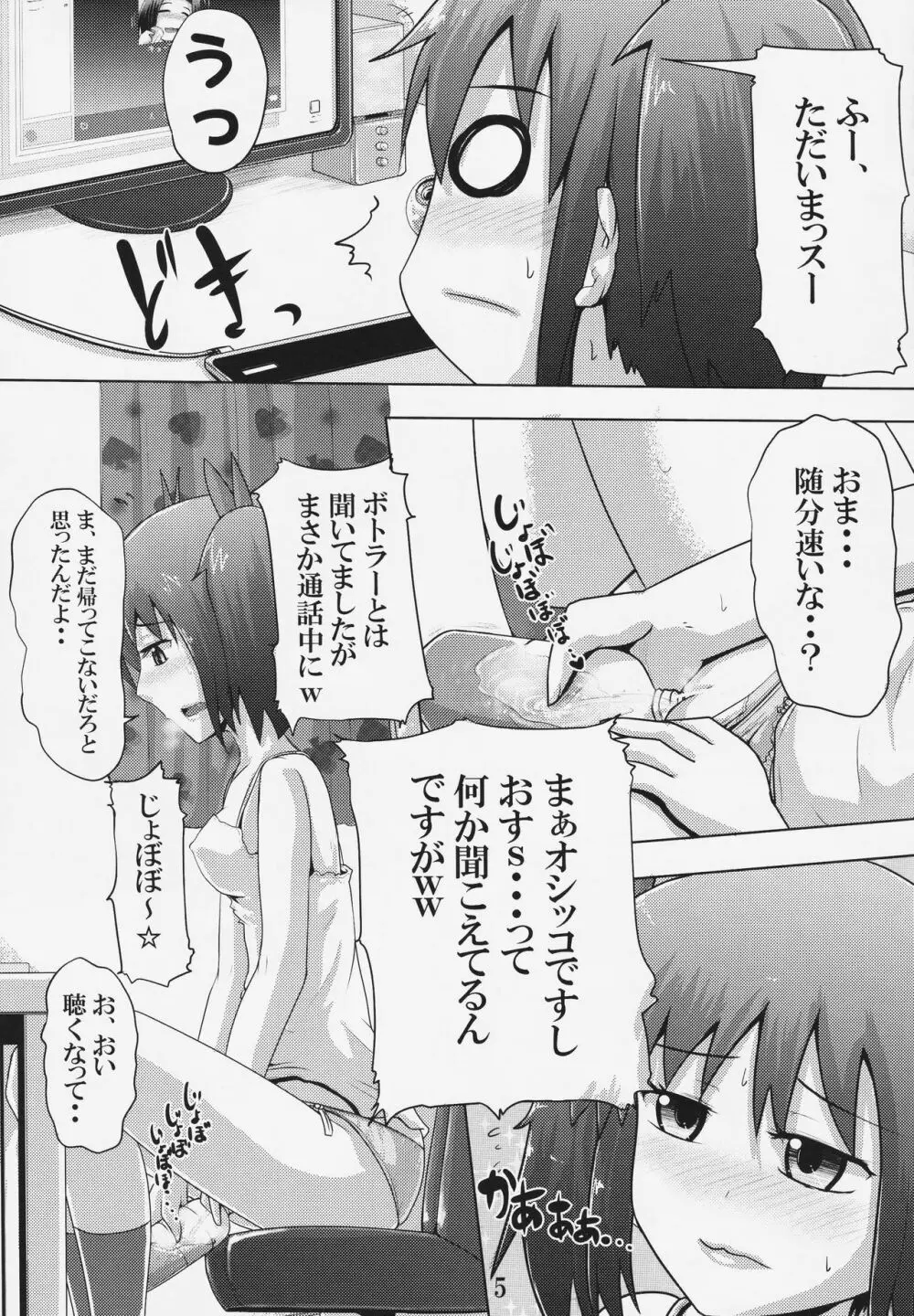 鈴の滴19 Page.4