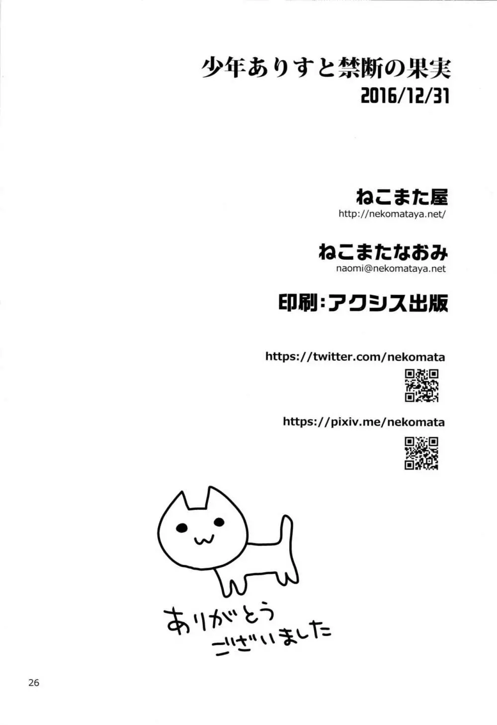 少年ありすと禁断の果実 Page.25