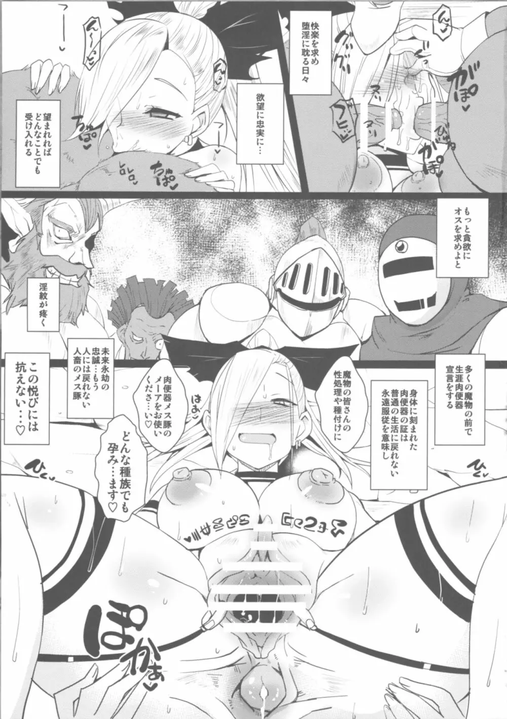堕淫の紋章 Page.12