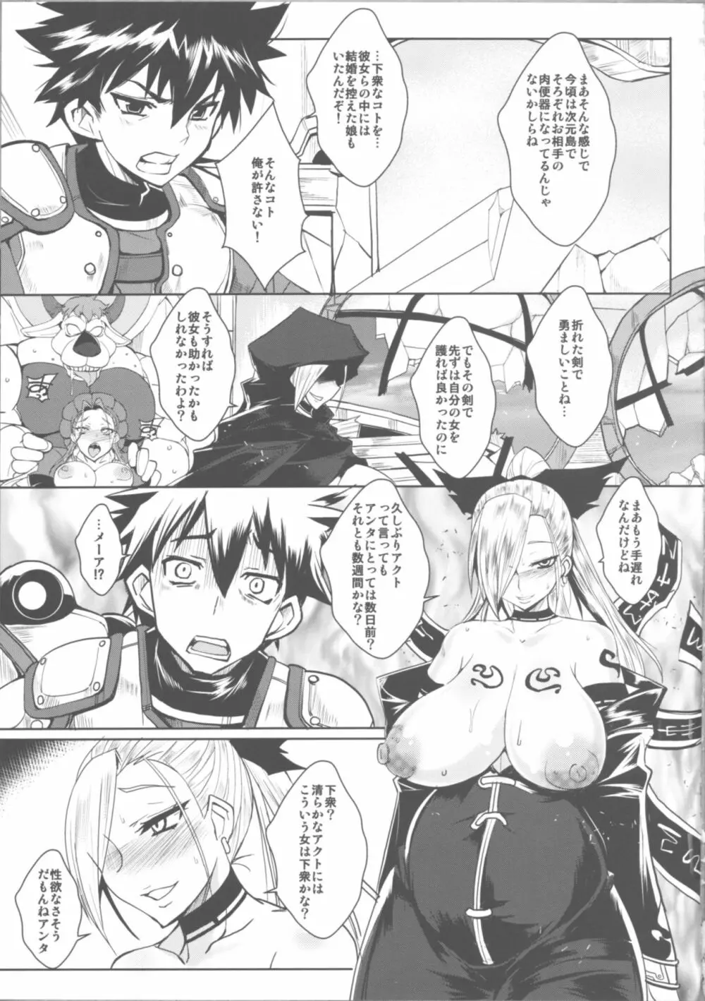 堕淫の紋章 Page.20