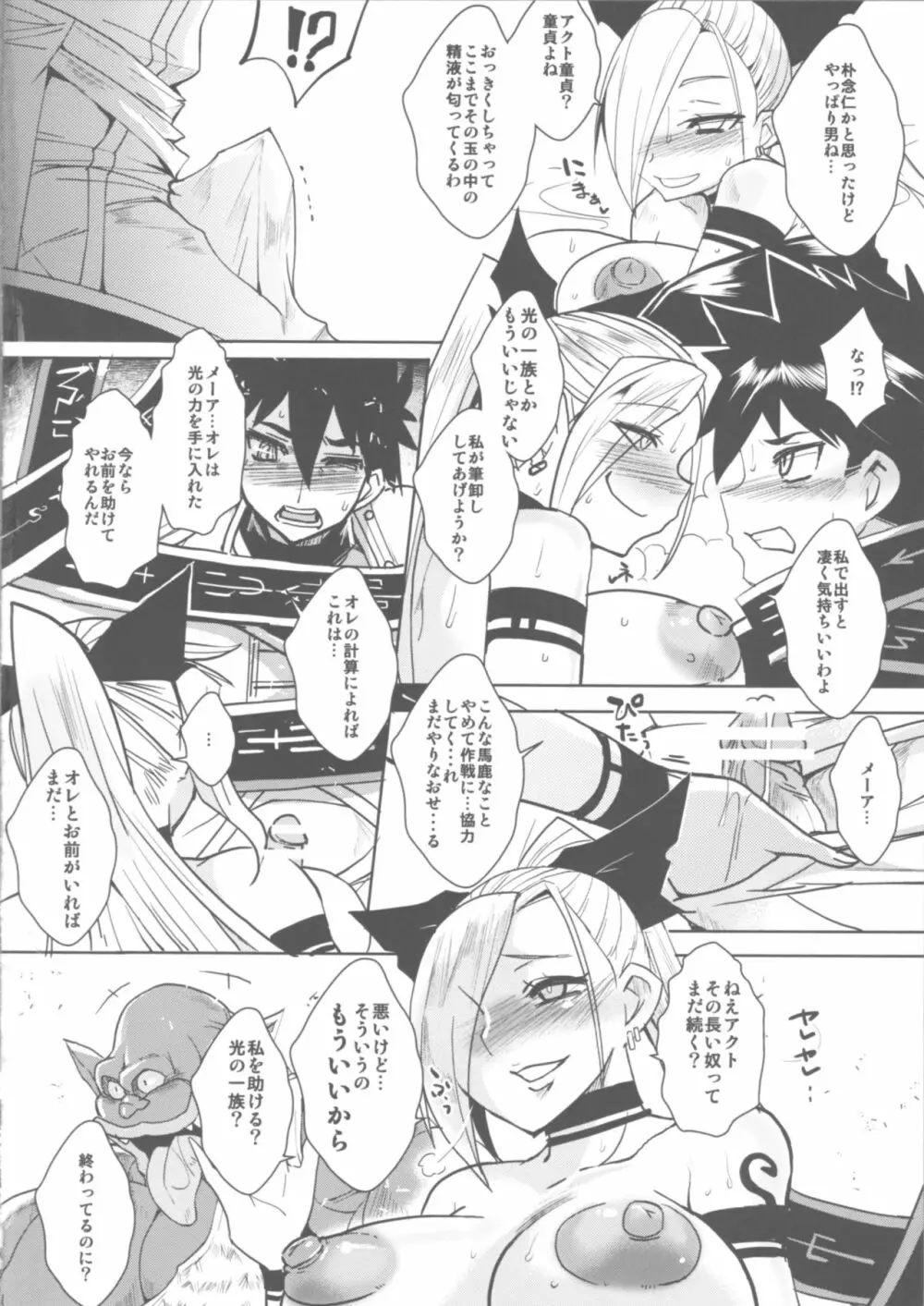 堕淫の紋章 Page.21