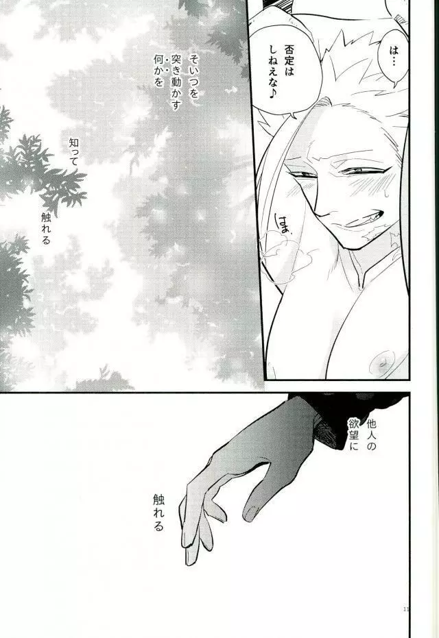 よくばりなきみ Page.10