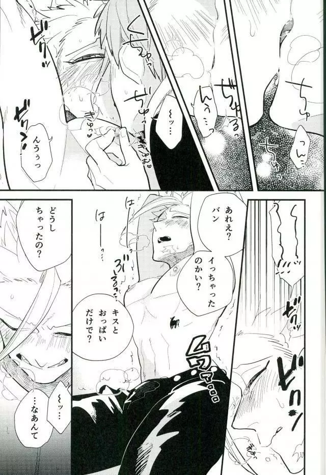 よくばりなきみ Page.14