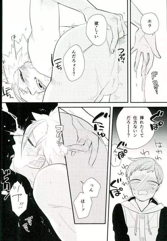 よくばりなきみ Page.17