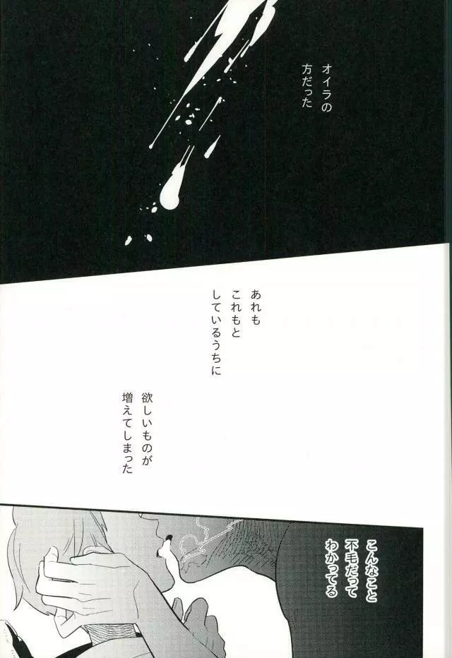 よくばりなきみ Page.22