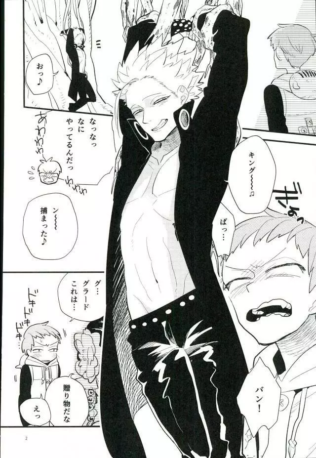 よくばりなきみ Page.3