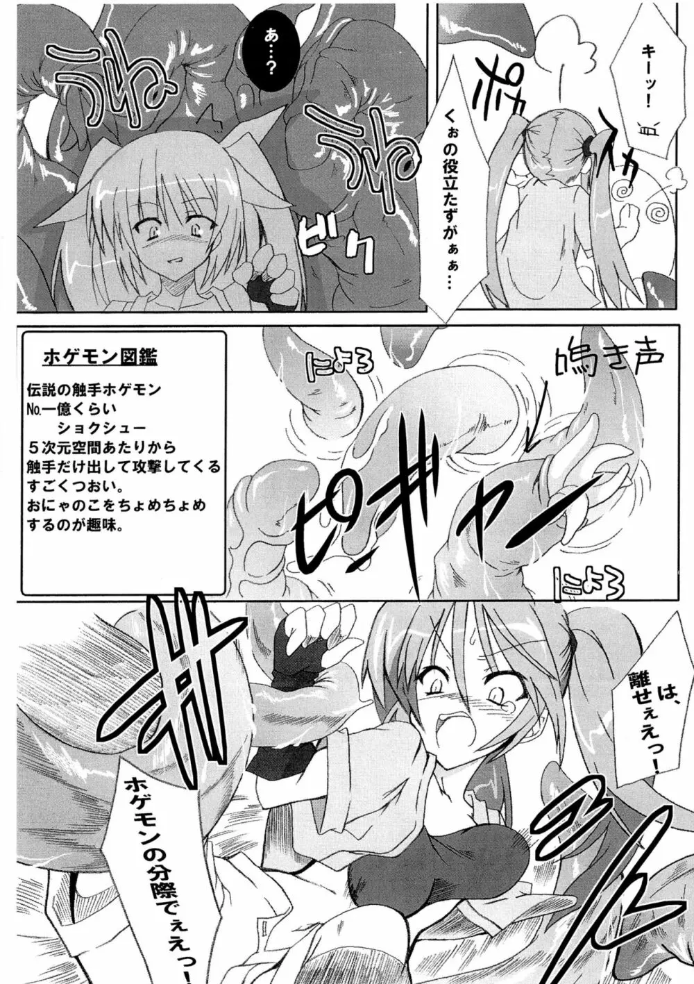 [ラブリープリチー超愛してる (魔ボク)] (無題) Page.5