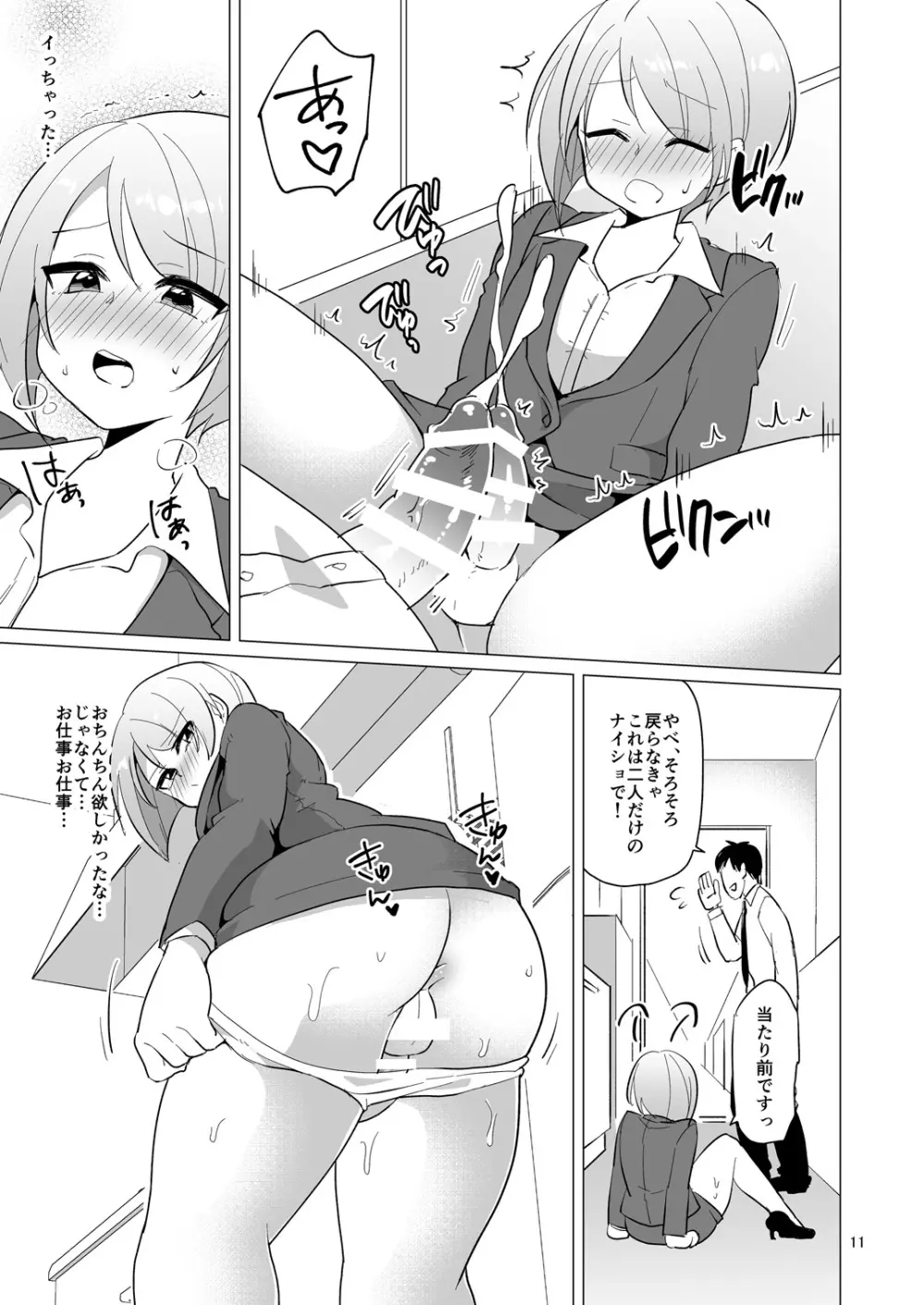 ドスケベ女装OLのお仕事 Page.12