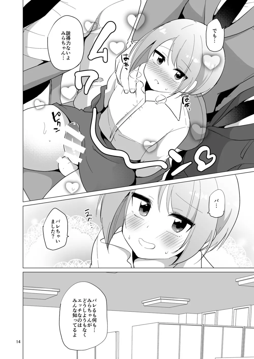 ドスケベ女装OLのお仕事 Page.15