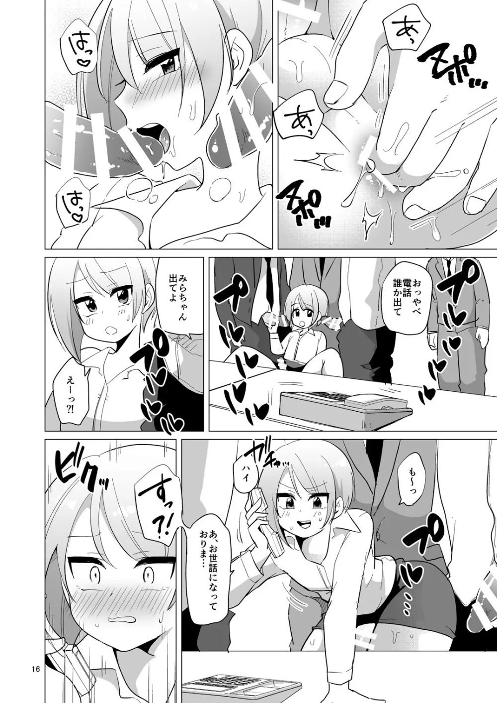 ドスケベ女装OLのお仕事 Page.17