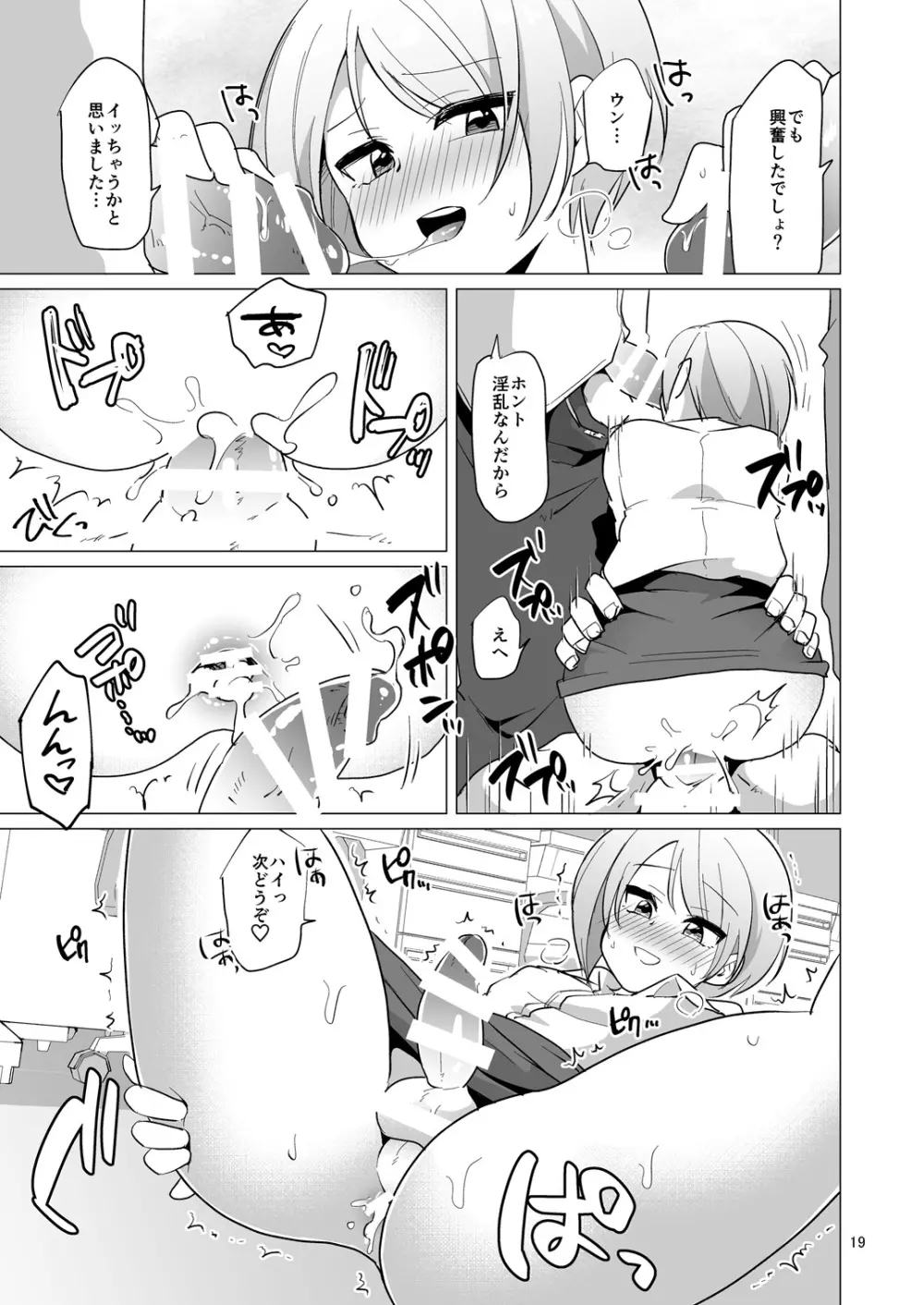 ドスケベ女装OLのお仕事 Page.20