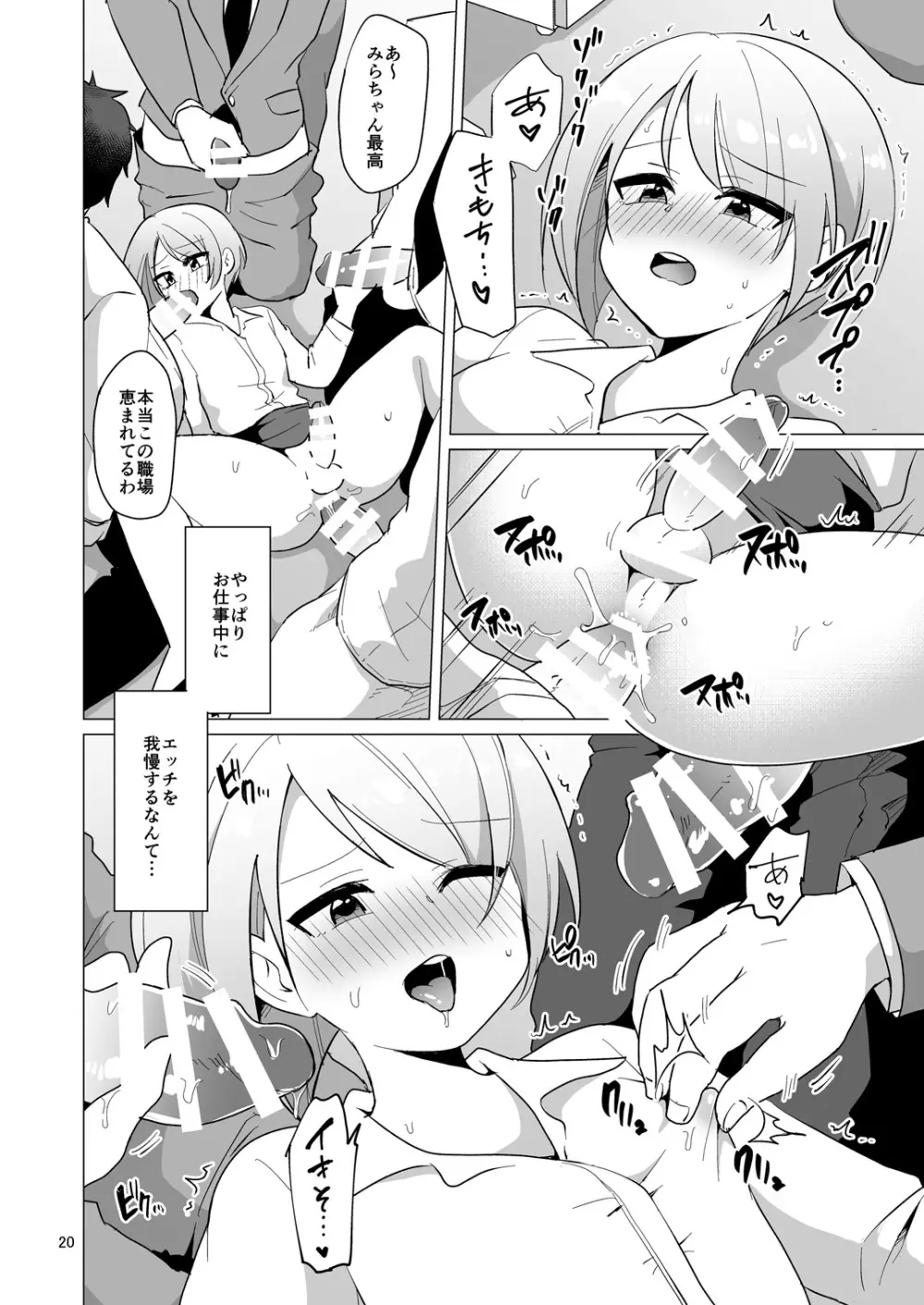 ドスケベ女装OLのお仕事 Page.21