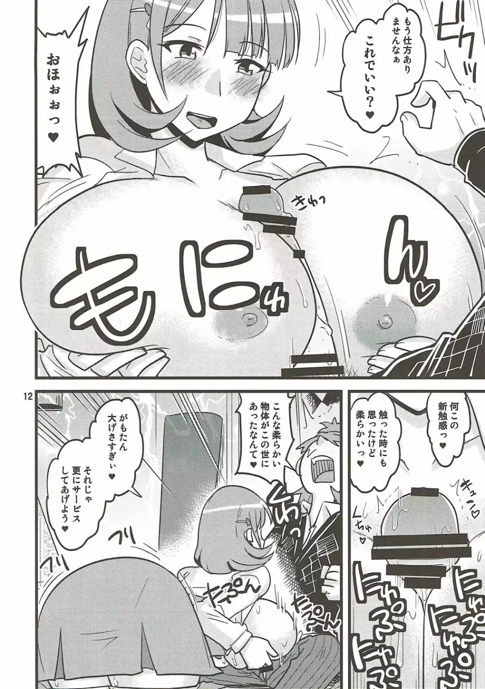 おっぱい☆おばけ Page.11