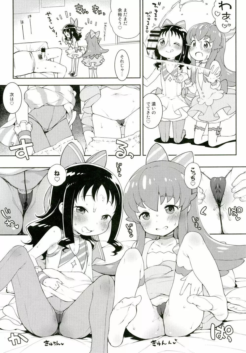 おしゃれぼプロデュース! Page.10