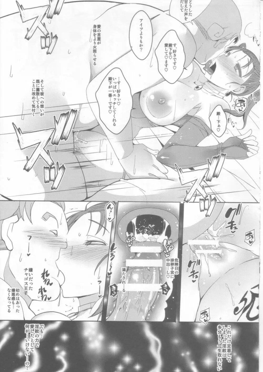 堕妻の淫華 ～不貞の書 Page.18