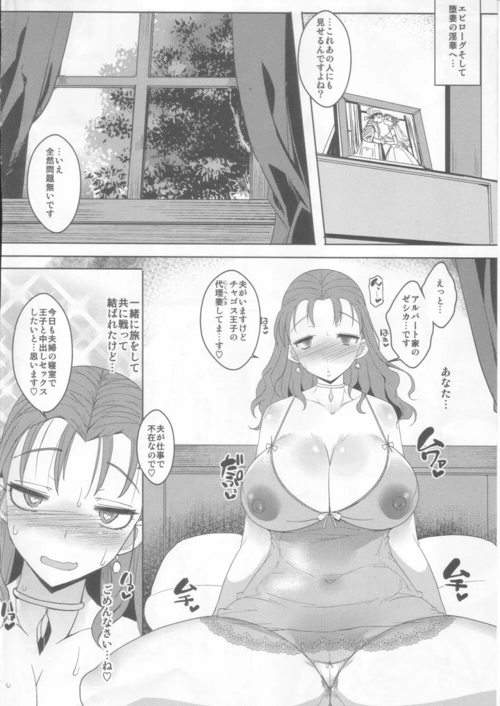 堕妻の淫華 ～不貞の書 Page.23