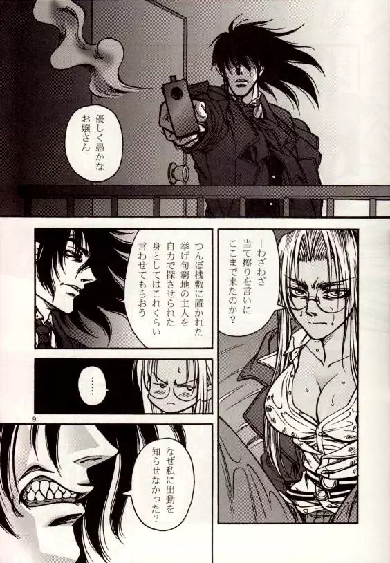 The Moon is in the Gutter Page.8