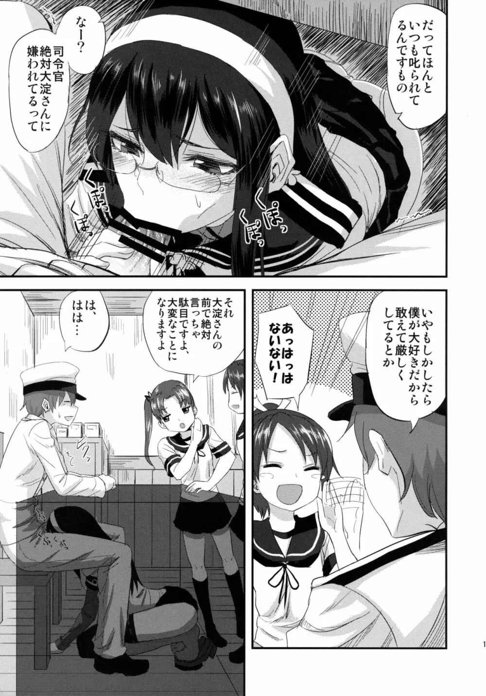 大淀さんと執務室で人前こっそりックス Page.10
