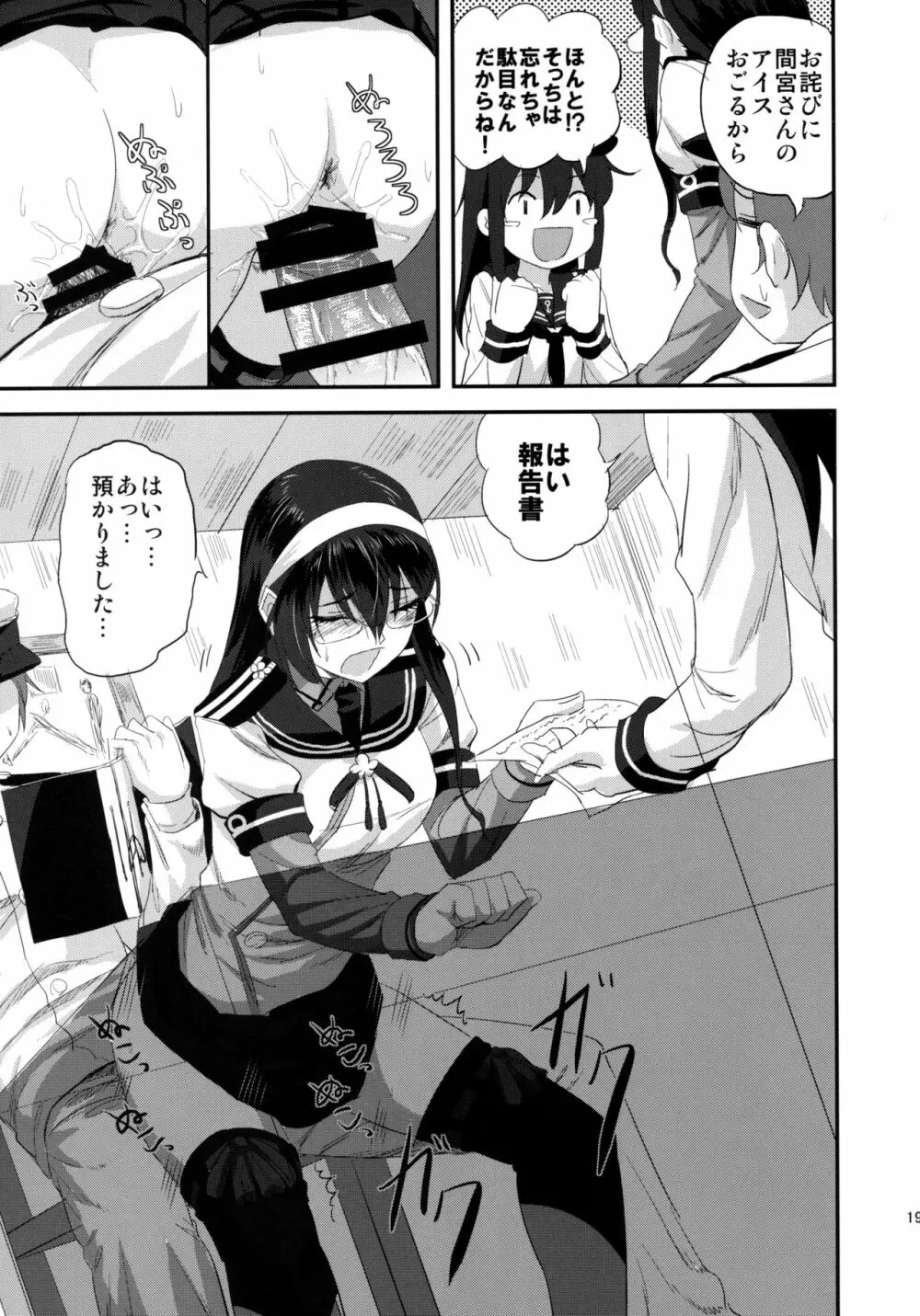 大淀さんと執務室で人前こっそりックス Page.18