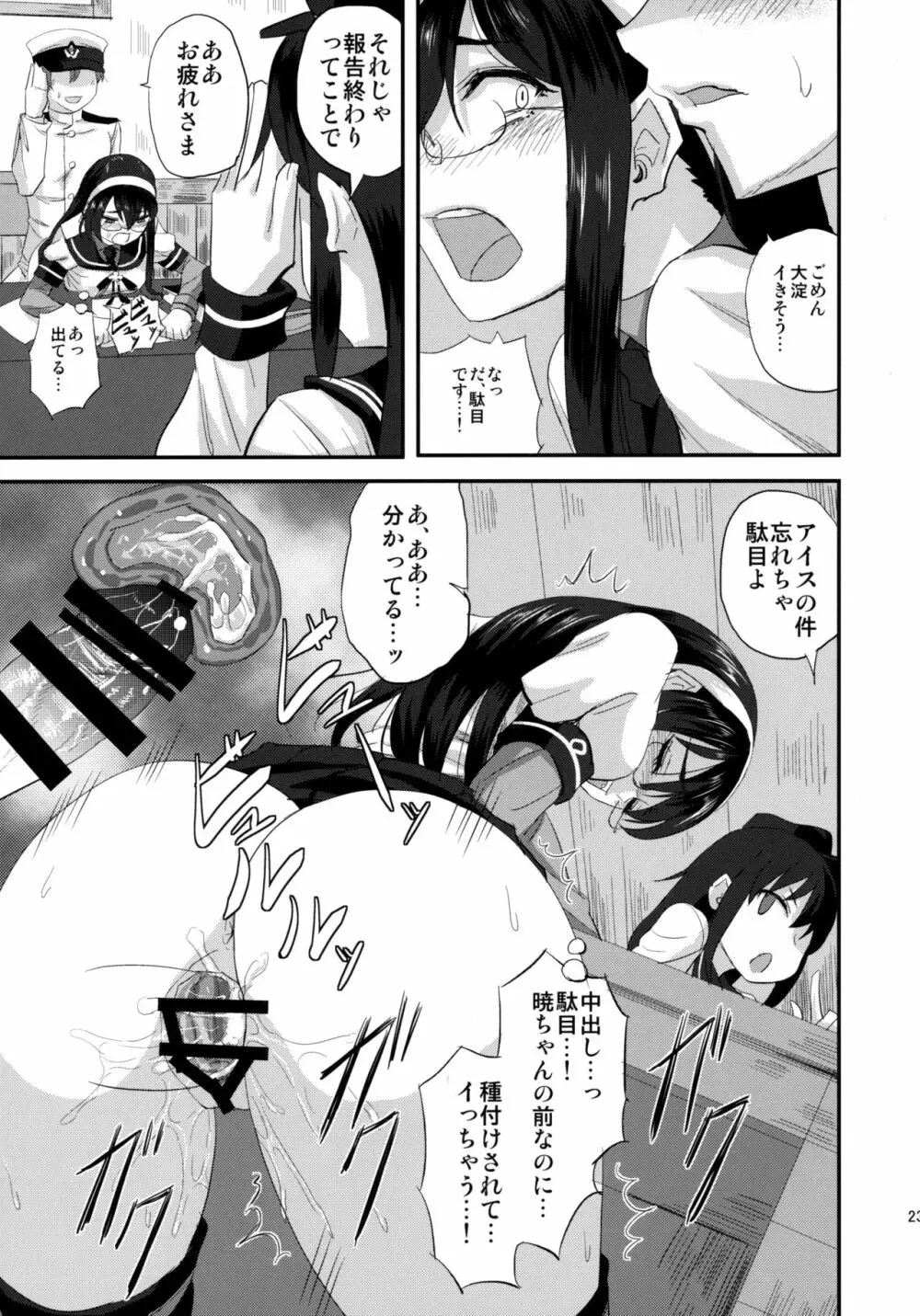 大淀さんと執務室で人前こっそりックス Page.22