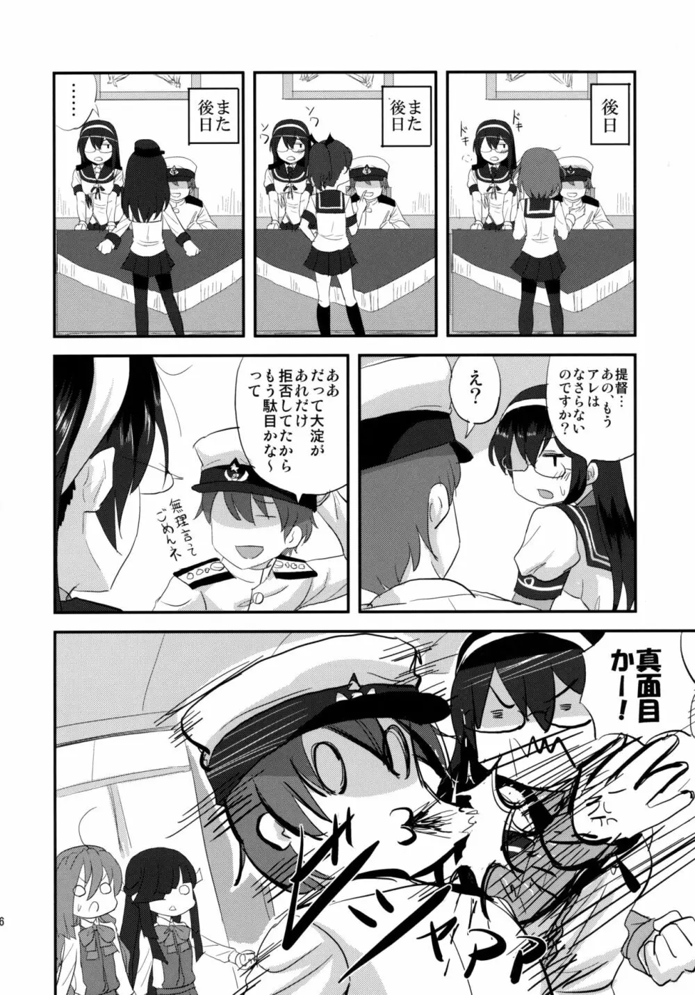 大淀さんと執務室で人前こっそりックス Page.25