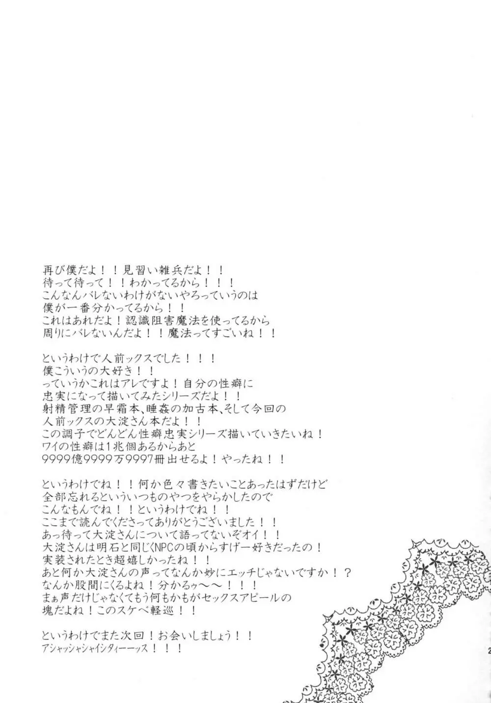 大淀さんと執務室で人前こっそりックス Page.26