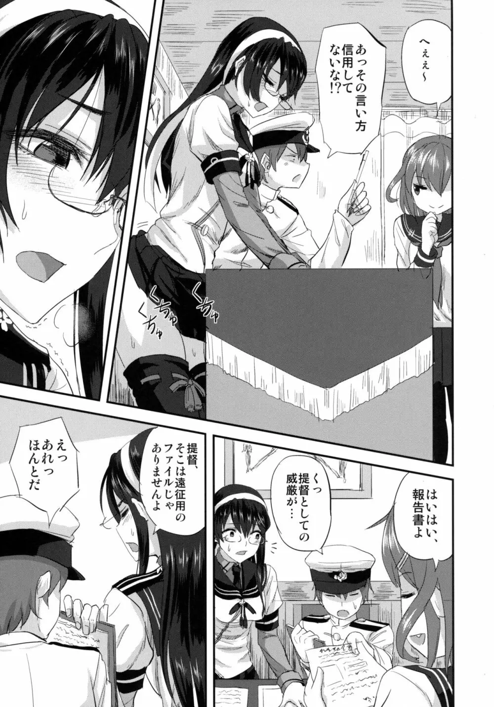 大淀さんと執務室で人前こっそりックス Page.6