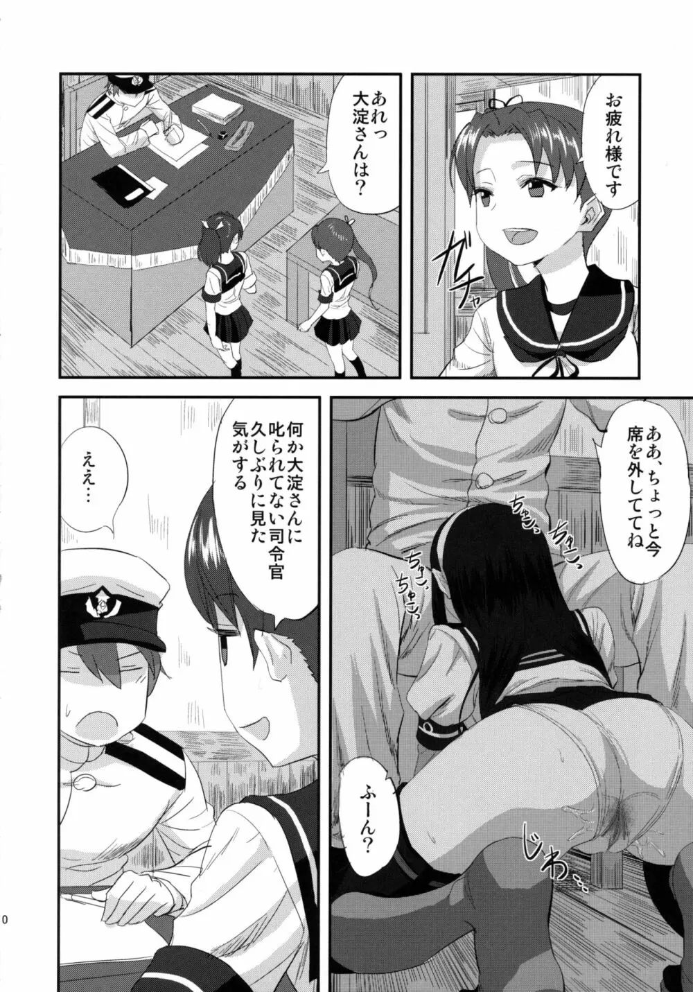 大淀さんと執務室で人前こっそりックス Page.9