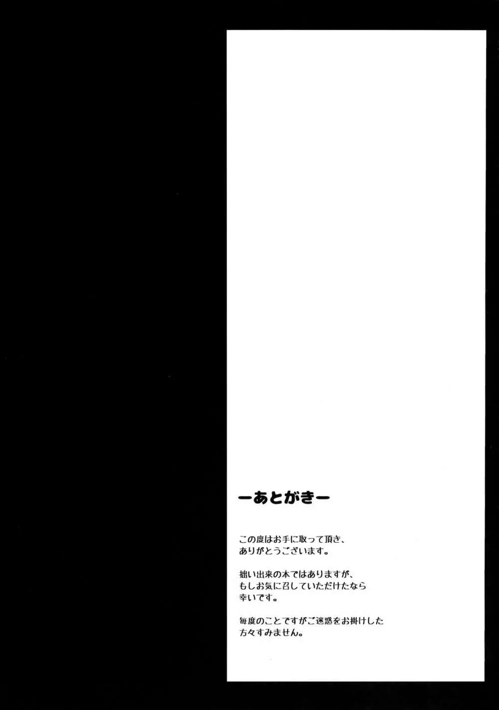 ハニカミ娘の幸福な日常 Page.20