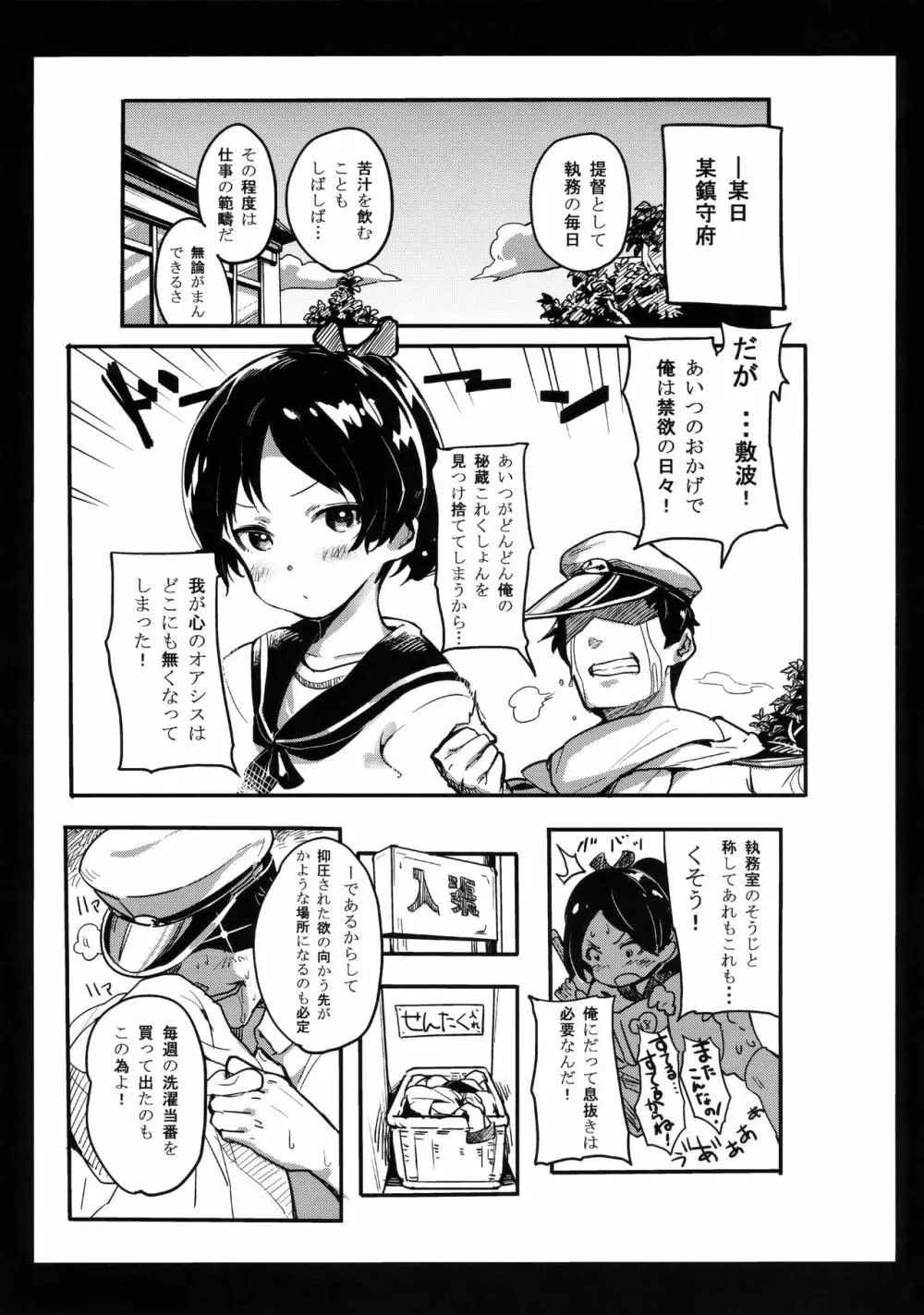 ハニカミ娘の幸福な日常 Page.4