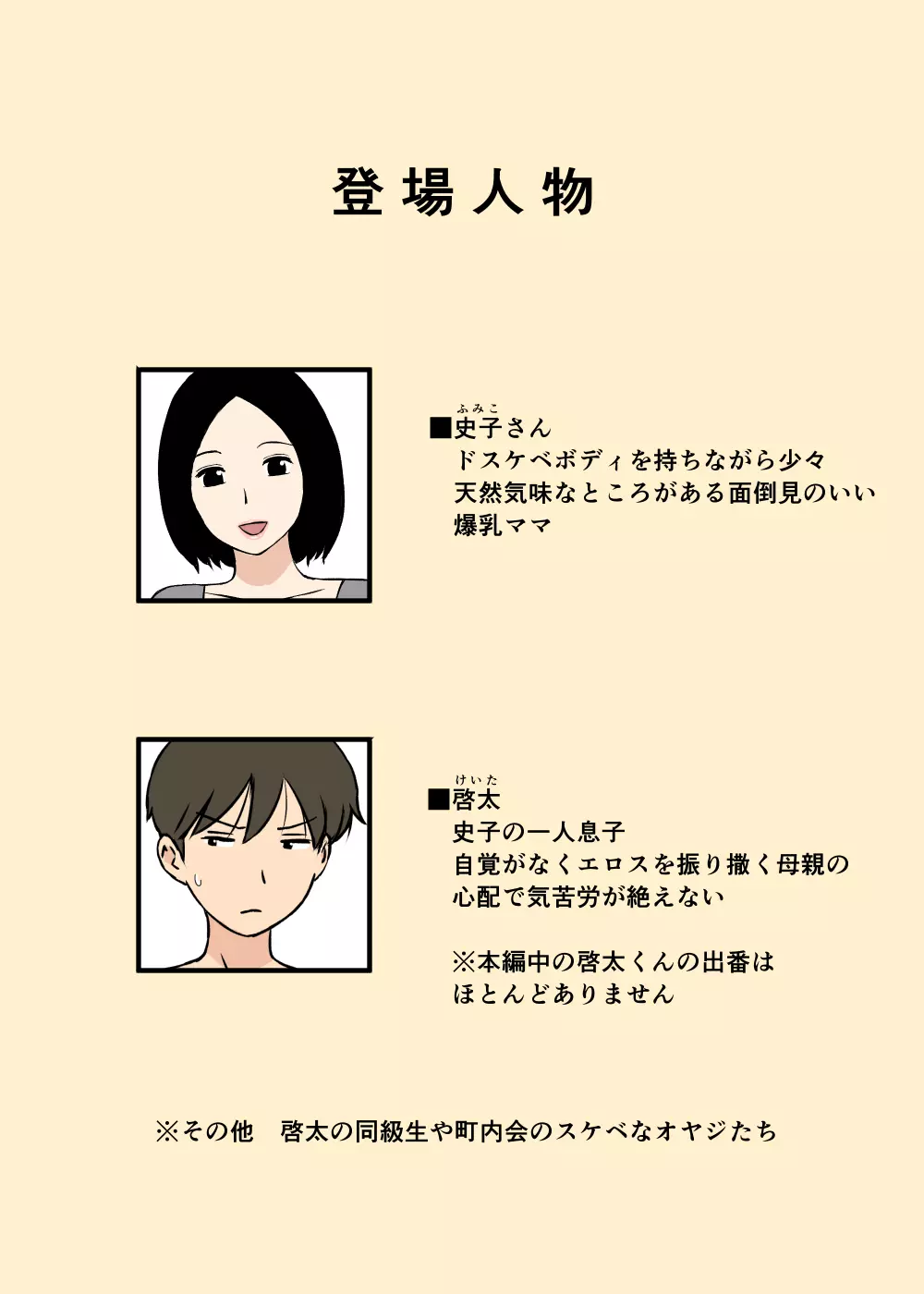 ご奉仕ママのふみこさん Page.2