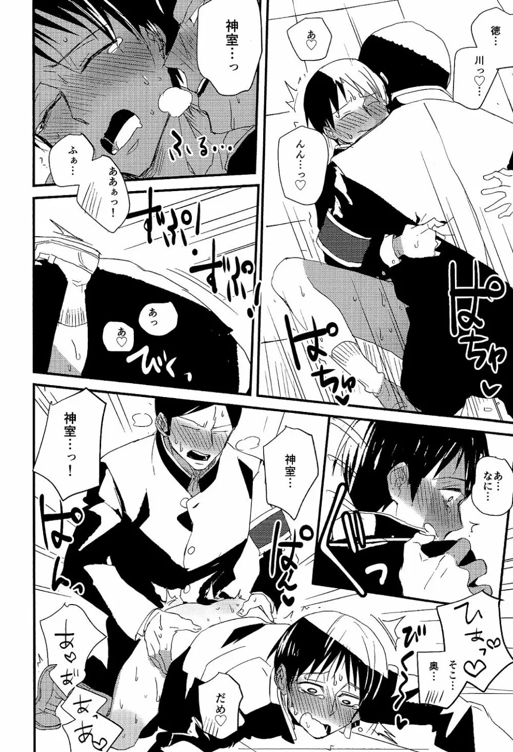 副会長はがまん出来ない! Page.16