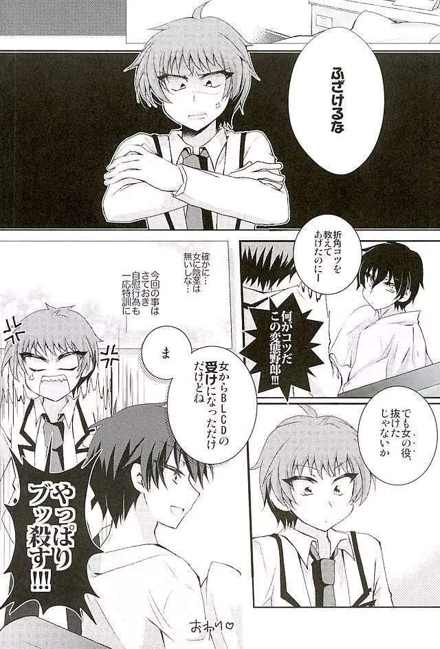 ヒロイン育成計画 Page.13