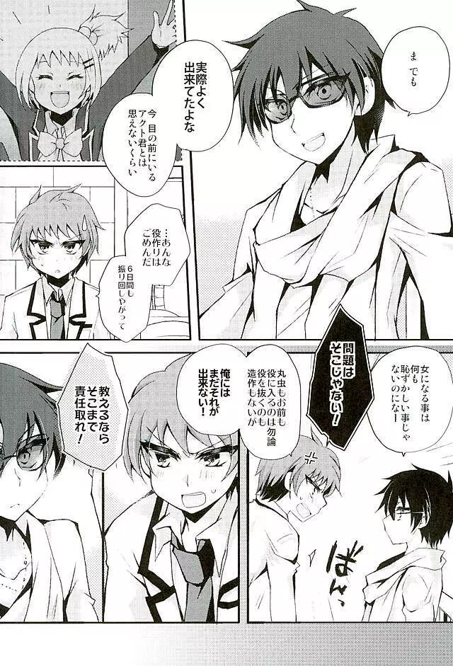 ヒロイン育成計画 Page.3
