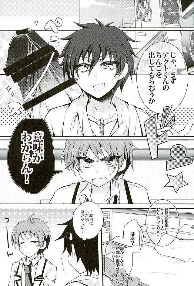 ヒロイン育成計画 Page.4