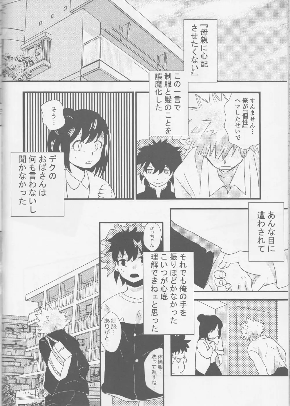 天国より野蛮 Page.29
