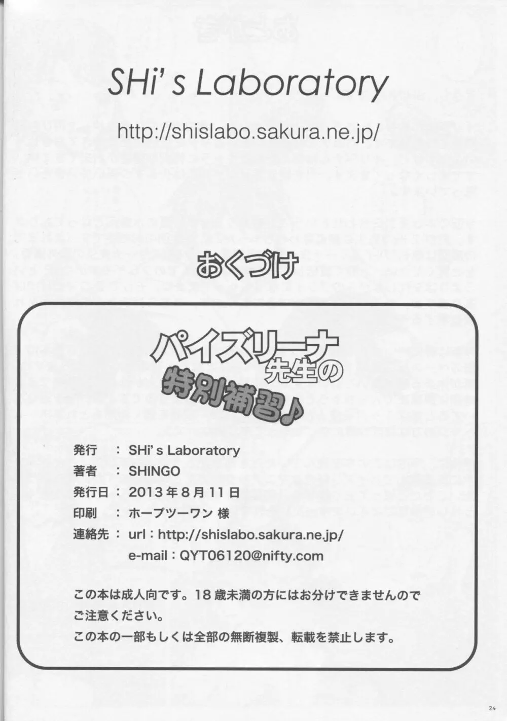 パイズリーナ先生の特別補習♪ Page.25