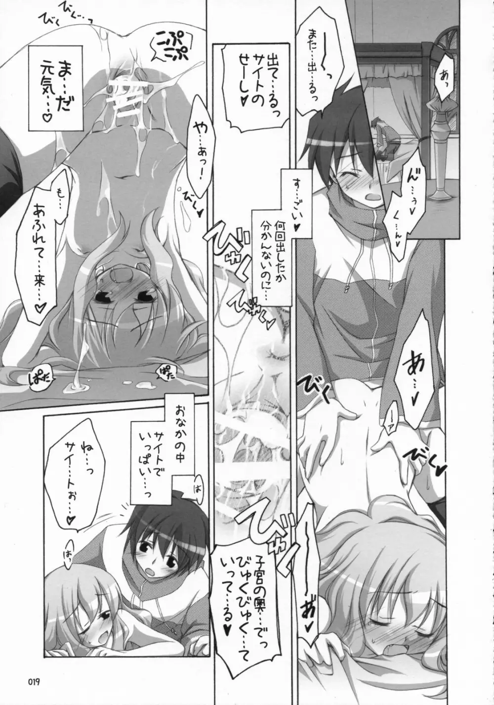 ナイショノキモチ2 Page.18