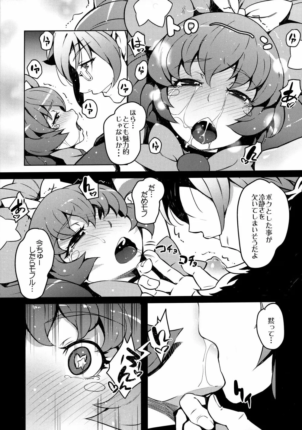 こづくり☆ミトメール!! Page.17