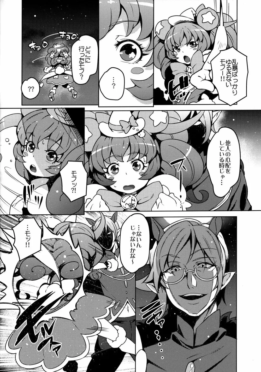 こづくり☆ミトメール!! Page.3