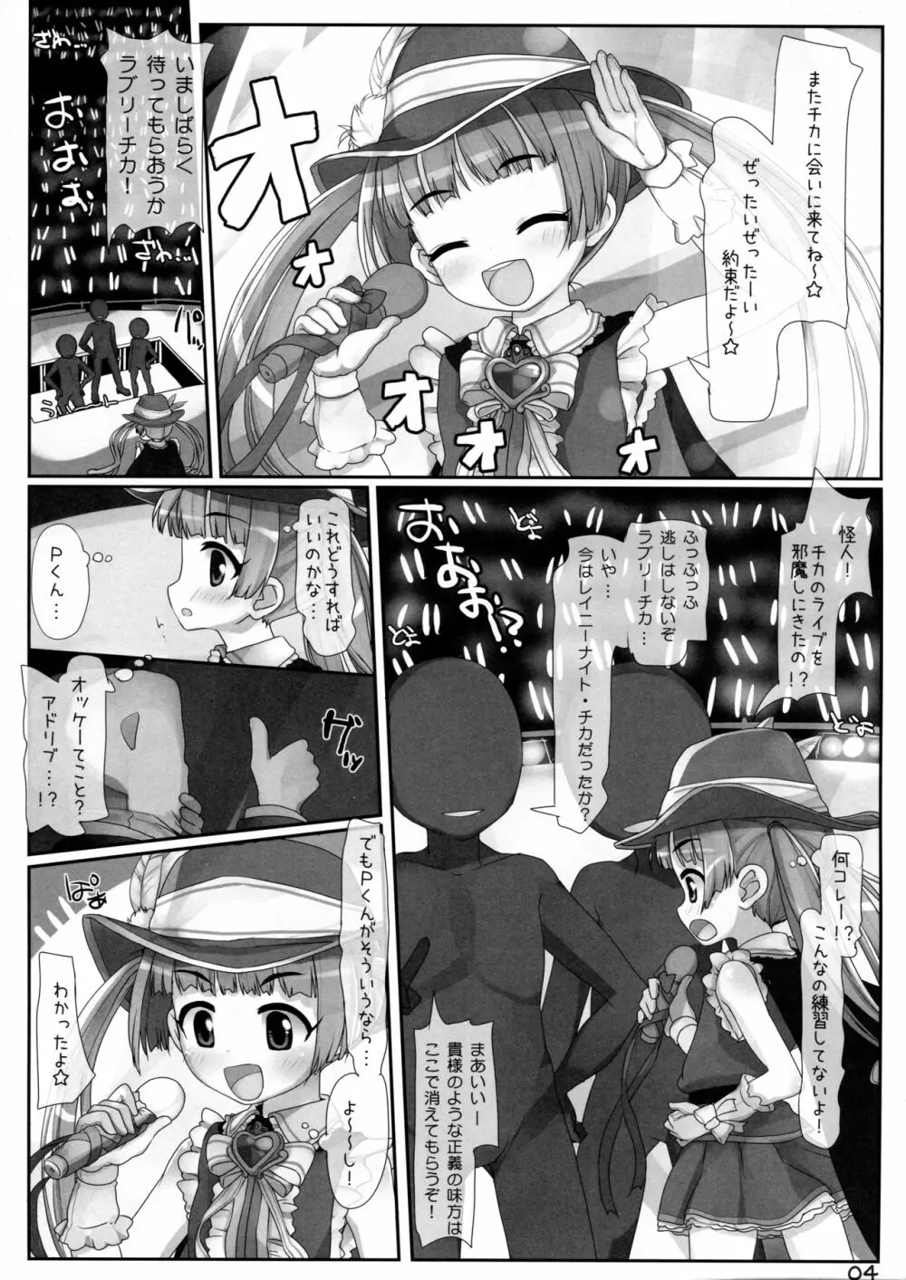 しゅーげき魔女っ娘ライブ Page.4