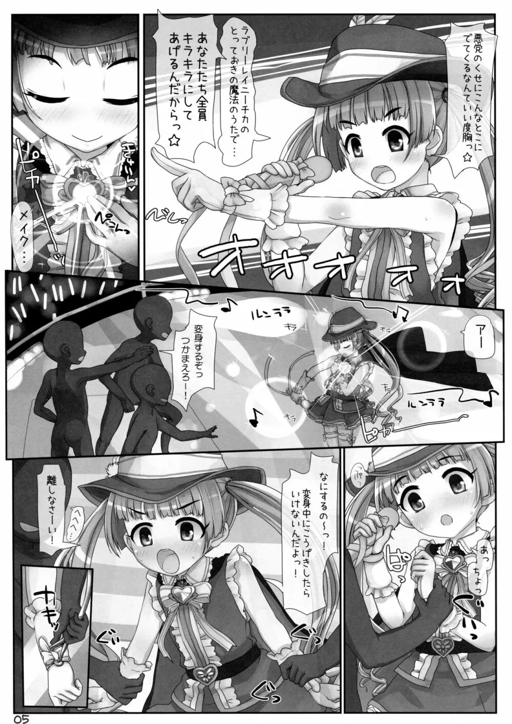 しゅーげき魔女っ娘ライブ Page.5