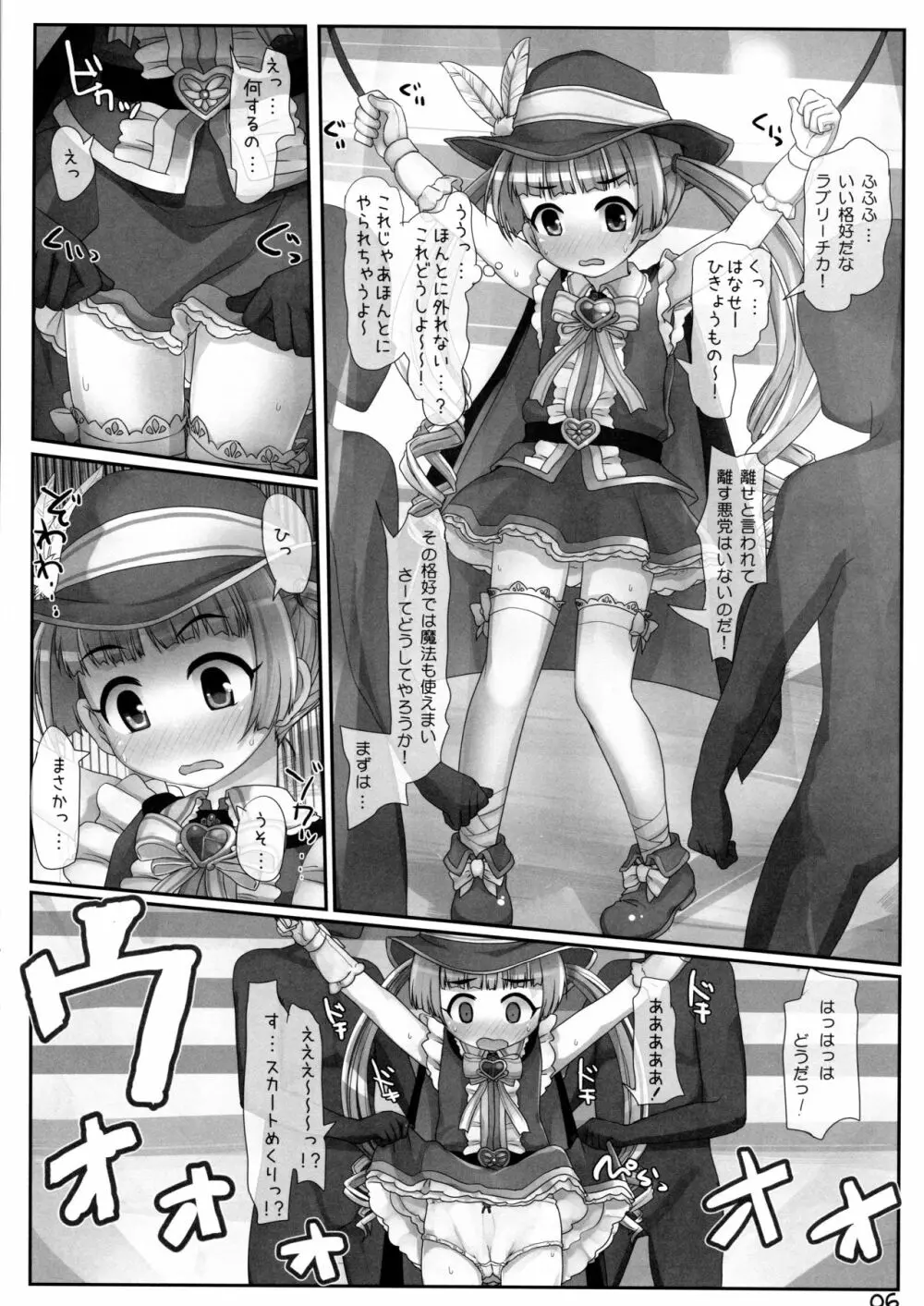 しゅーげき魔女っ娘ライブ Page.6