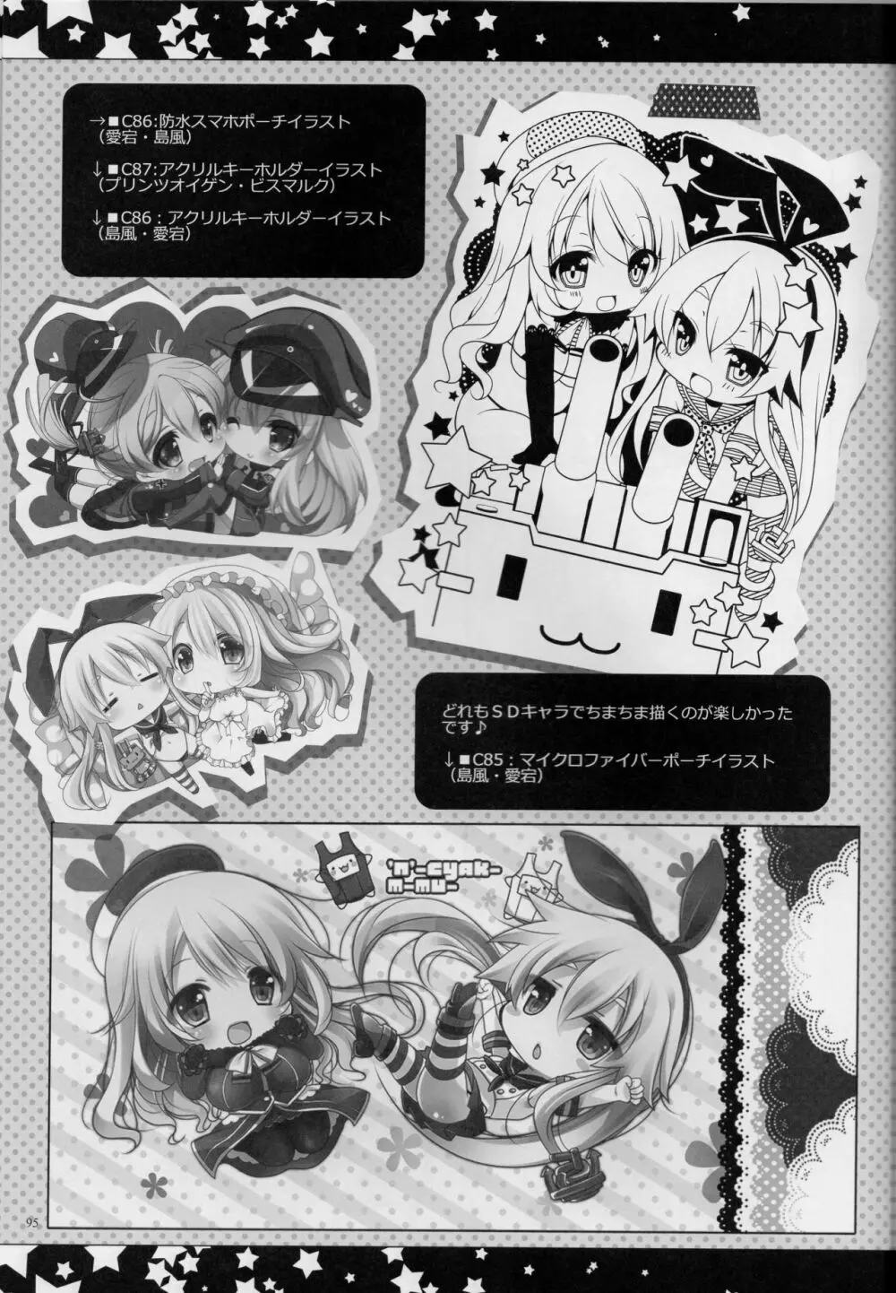 提督、愛してます。 ~総集編~ Page.94