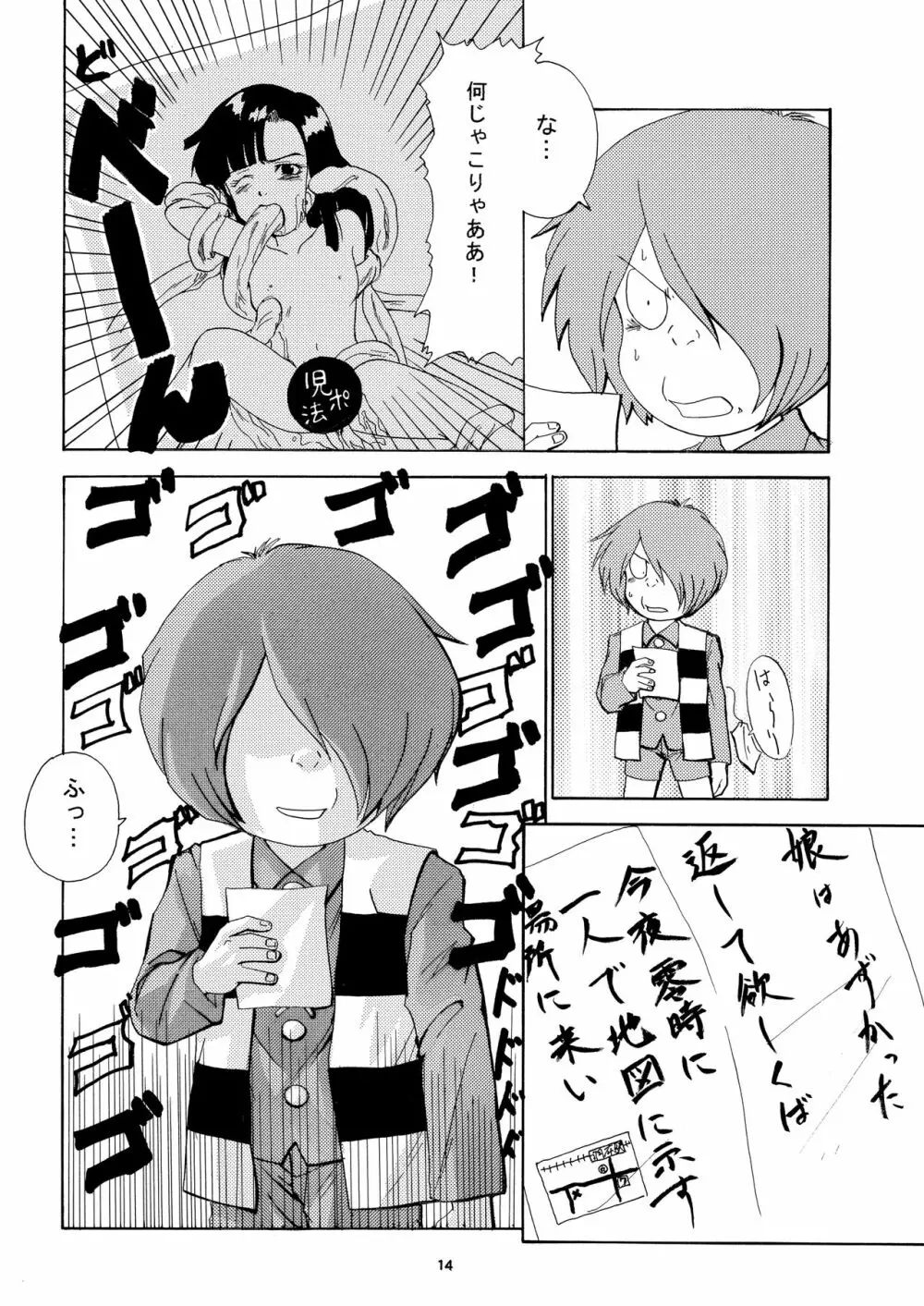 愛の毒々劇場 Page.13