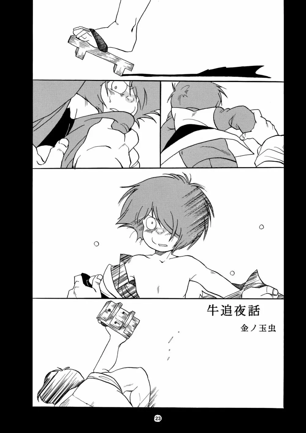 愛の毒々劇場 Page.22