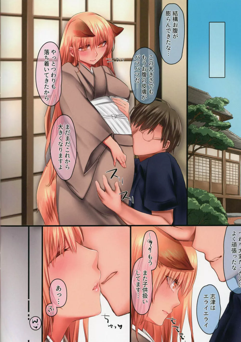 後日譚 Page.4